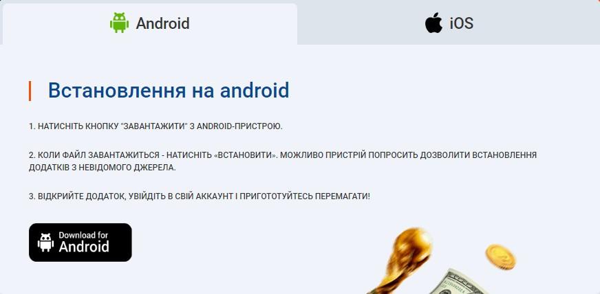 інструкція по завантаженню додатку Мостбет на Андроїд